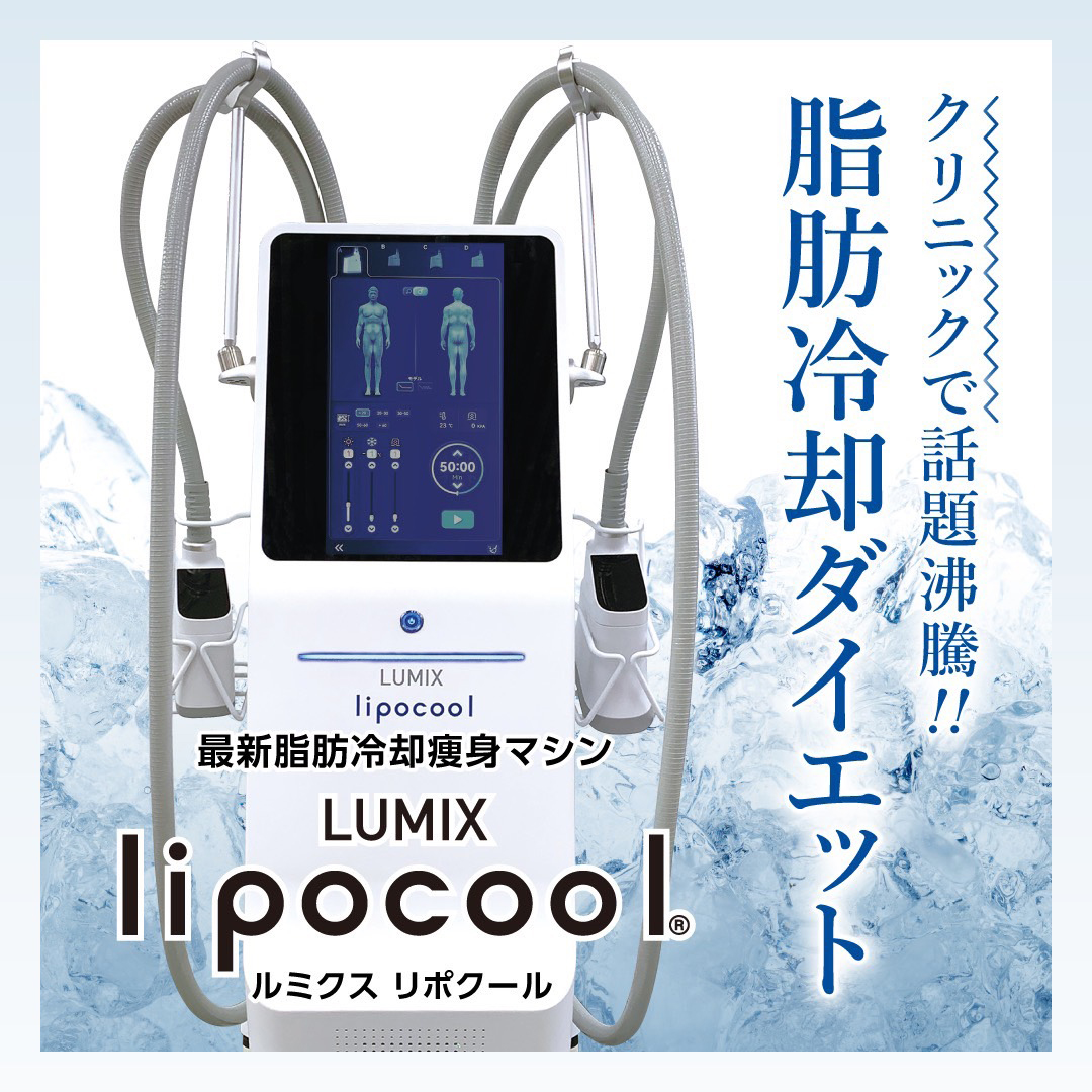 脂肪冷却について